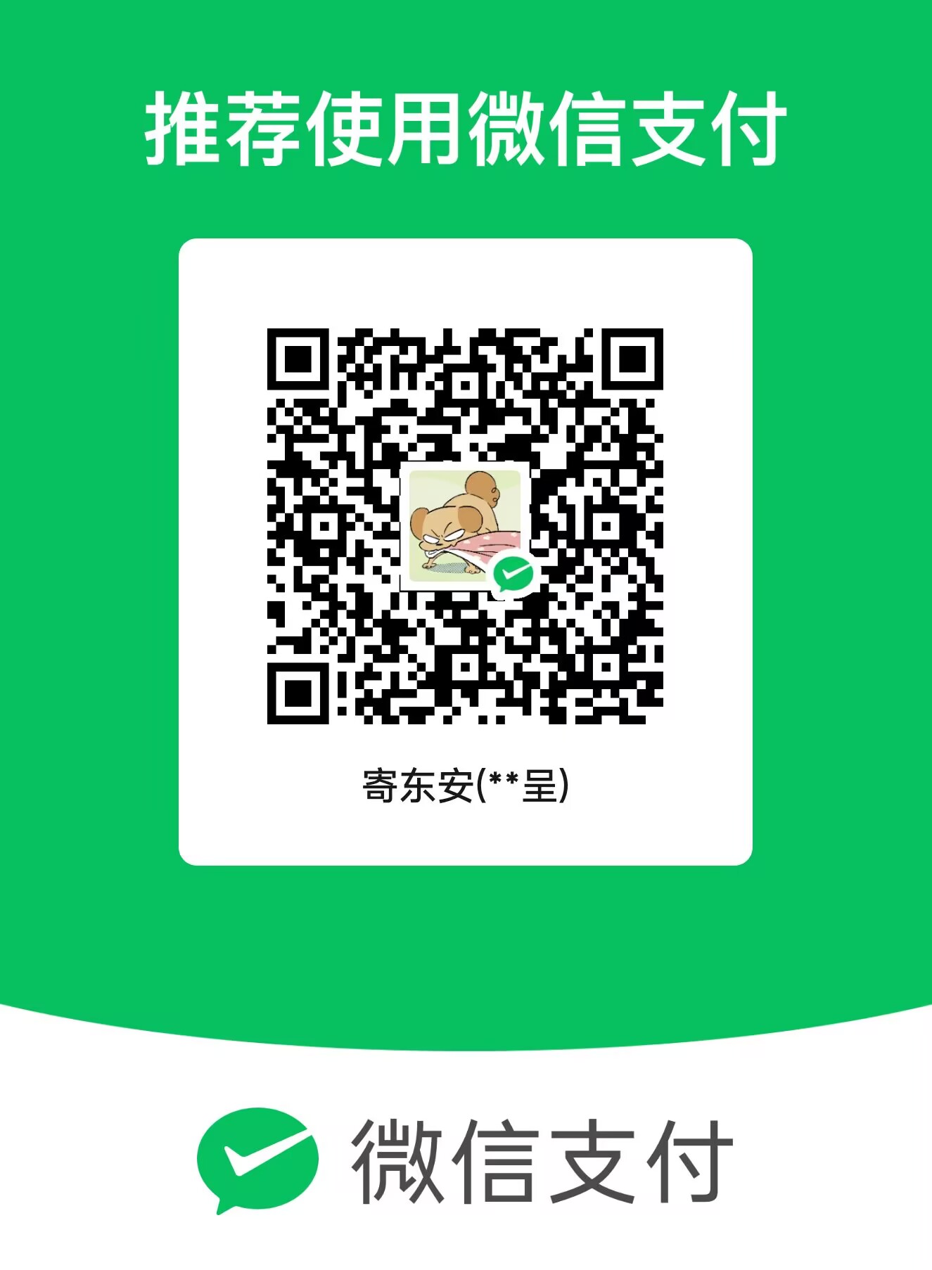 作者提供的微信收款二维码，用于自愿支持